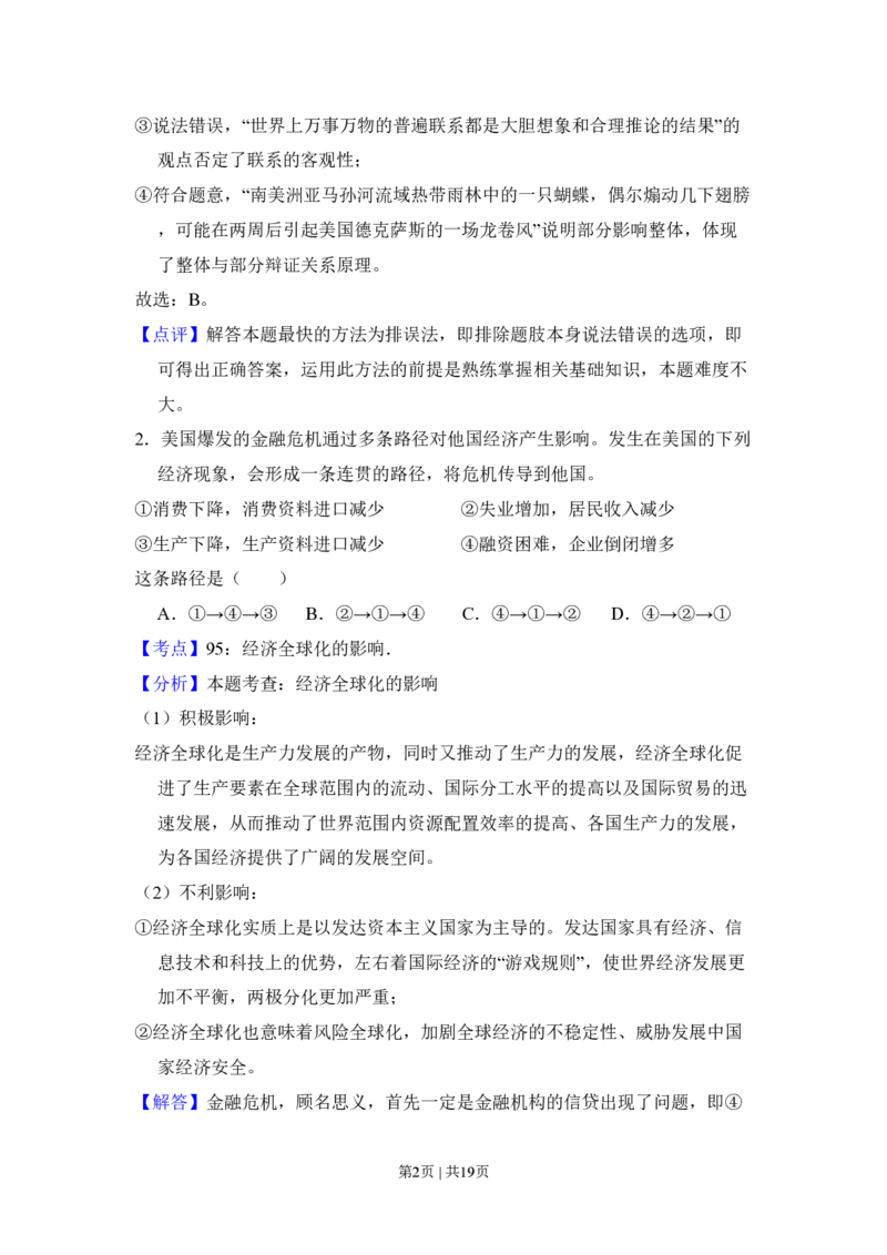 2009年高考生物试卷（北京）（解析卷）_政治历年高考真题_新&middot;PDF版2008-2025&middot;高考政治真题_政治（按试卷类型分类）2008-2025_自主命题卷&middot;政治（2008-2025）_北京自主命题&middot;政治（2008-2025）