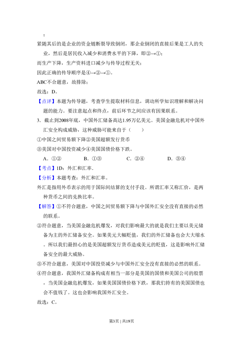 2009年高考生物试卷（北京）（解析卷）_政治历年高考真题_新&middot;PDF版2008-2025&middot;高考政治真题_政治（按试卷类型分类）2008-2025_自主命题卷&middot;政治（2008-2025）_北京自主命题&middot;政治（2008-2025）