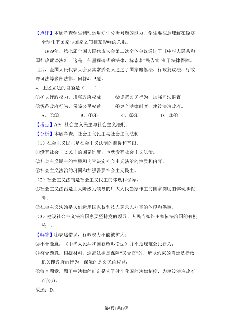 2009年高考生物试卷（北京）（解析卷）_政治历年高考真题_新&middot;PDF版2008-2025&middot;高考政治真题_政治（按试卷类型分类）2008-2025_自主命题卷&middot;政治（2008-2025）_北京自主命题&middot;政治（2008-2025）