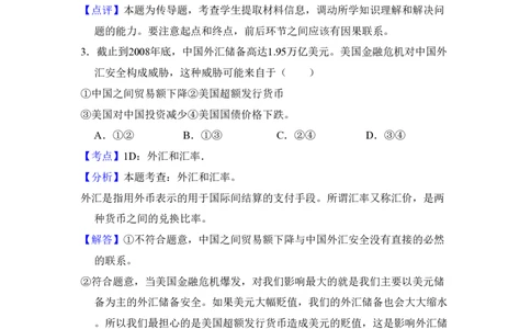 2009年高考生物试卷（北京）（解析卷）_政治历年高考真题_新&middot;PDF版2008-2025&middot;高考政治真题_政治（按试卷类型分类）2008-2025_自主命题卷&middot;政治（2008-2025）_北京自主命题&middot;政治（2008-2025）