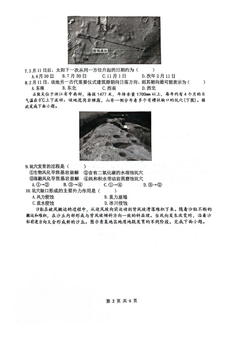 四川省绵阳南山中学2026届高三上学期第一次教学质量检测试题地理PDF版含答案_2025年9月_250904四川省绵阳南山中学2026届高三上学期第一次教学质量检测