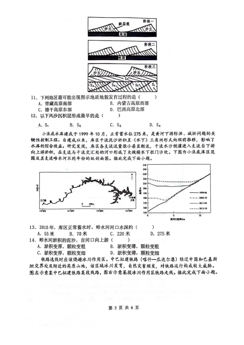 四川省绵阳南山中学2026届高三上学期第一次教学质量检测试题地理PDF版含答案_2025年9月_250904四川省绵阳南山中学2026届高三上学期第一次教学质量检测