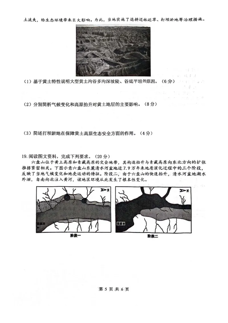 四川省绵阳南山中学2026届高三上学期第一次教学质量检测试题地理PDF版含答案_2025年9月_250904四川省绵阳南山中学2026届高三上学期第一次教学质量检测