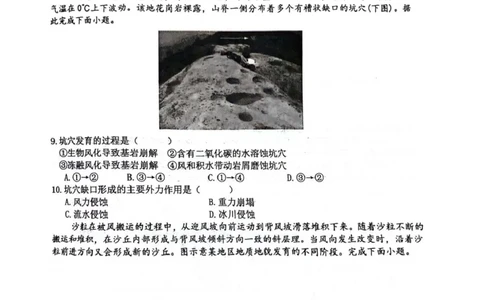 四川省绵阳南山中学2026届高三上学期第一次教学质量检测试题地理PDF版含答案_2025年9月_250904四川省绵阳南山中学2026届高三上学期第一次教学质量检测