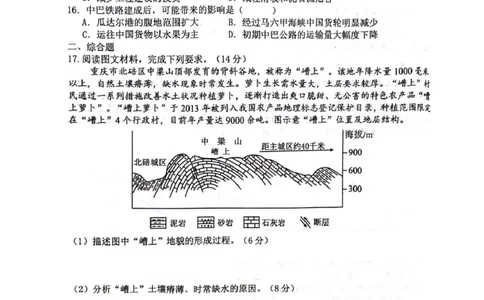 四川省绵阳南山中学2026届高三上学期第一次教学质量检测试题地理PDF版含答案_2025年9月_250904四川省绵阳南山中学2026届高三上学期第一次教学质量检测