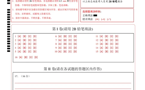 高二历史期中模拟卷02（答题卡）（新高考通用）(1)_1多考区联考_1014高二期中模拟卷（新高考通用）黄金卷：2024-2025学年高二上学期期中模拟考试