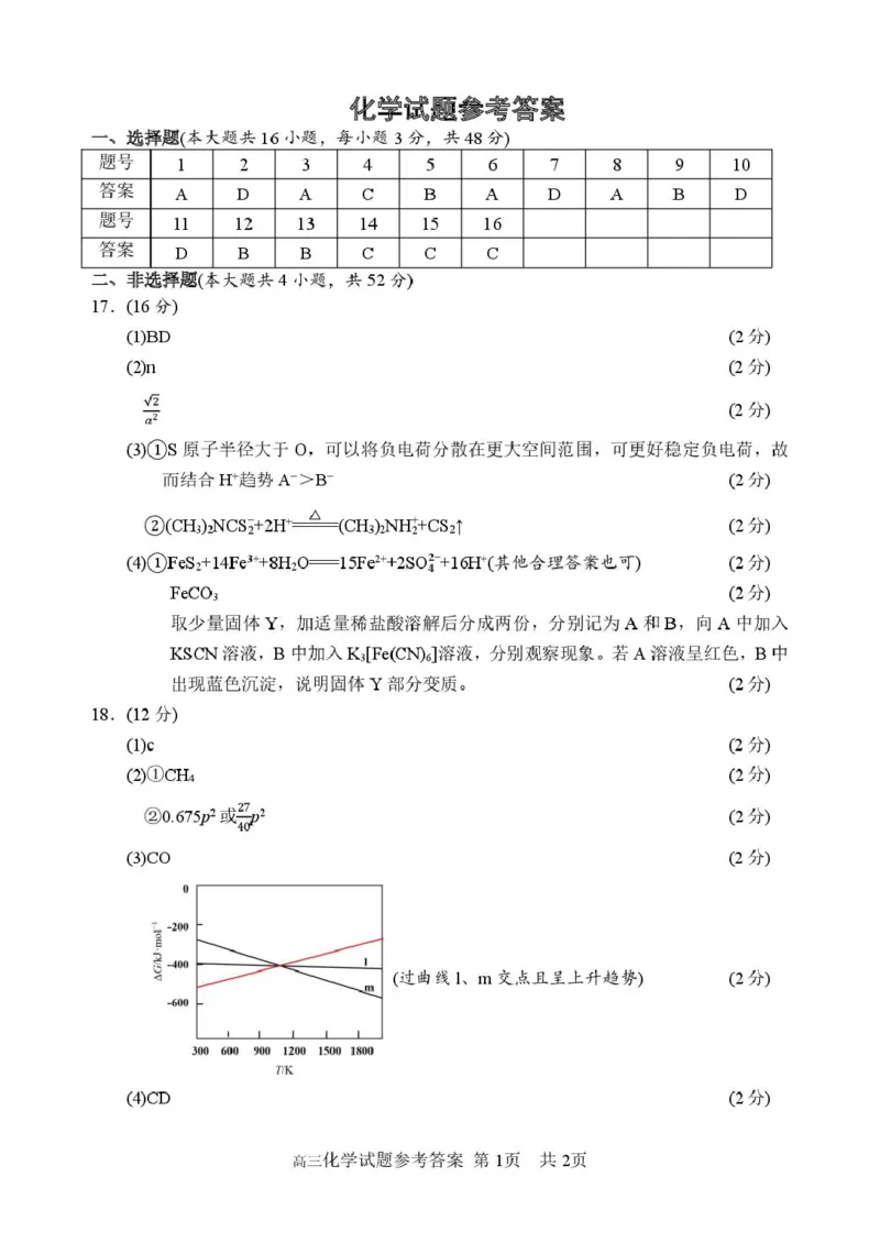 答案_2025年11月_251107浙江省丽水、湖州、衢州三地市2026届高三上学期11月教学质量检测（全科）_浙江省丽水、湖州、衢州三地市2026届高三上学期11月教学质量检测化学