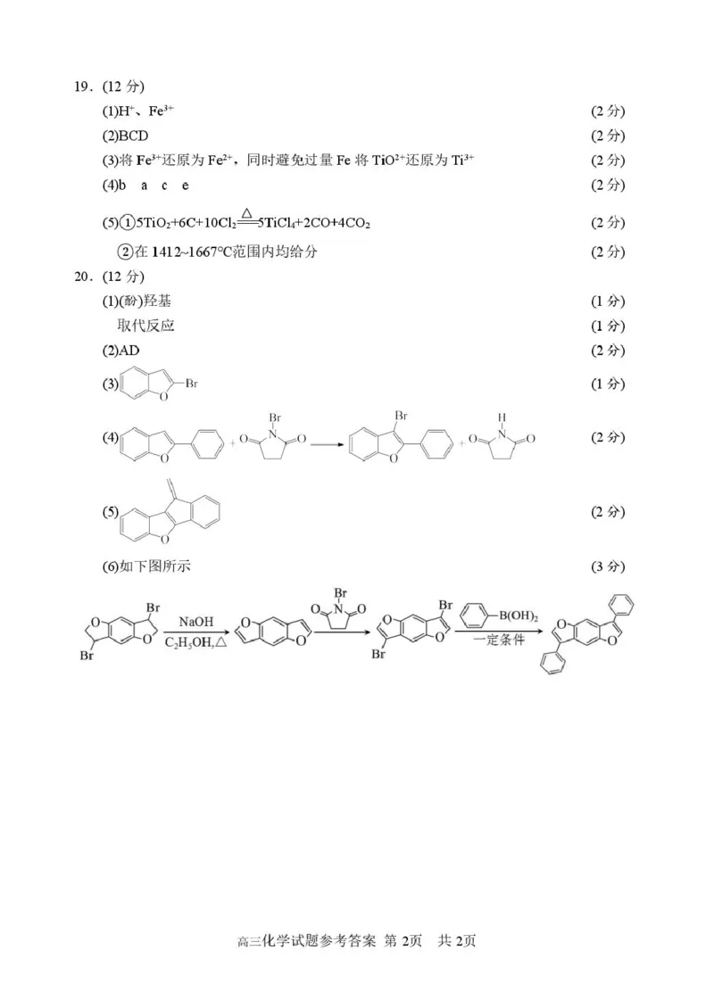 答案_2025年11月_251107浙江省丽水、湖州、衢州三地市2026届高三上学期11月教学质量检测（全科）_浙江省丽水、湖州、衢州三地市2026届高三上学期11月教学质量检测化学