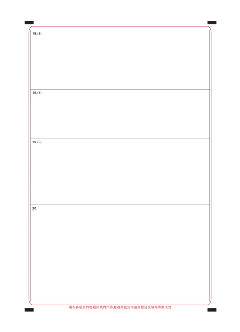 名校教研联盟2026届高考仿真模拟卷（样卷）历史答题卡_2025年10月_251029名校教研联盟2026届高考仿真模拟卷（样卷）（全科）