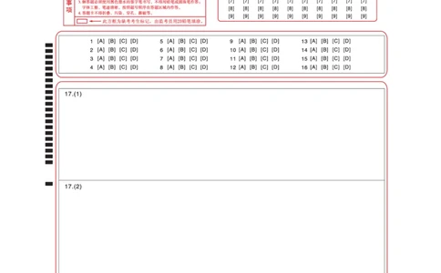 名校教研联盟2026届高考仿真模拟卷（样卷）历史答题卡_2025年10月_251029名校教研联盟2026届高考仿真模拟卷（样卷）（全科）