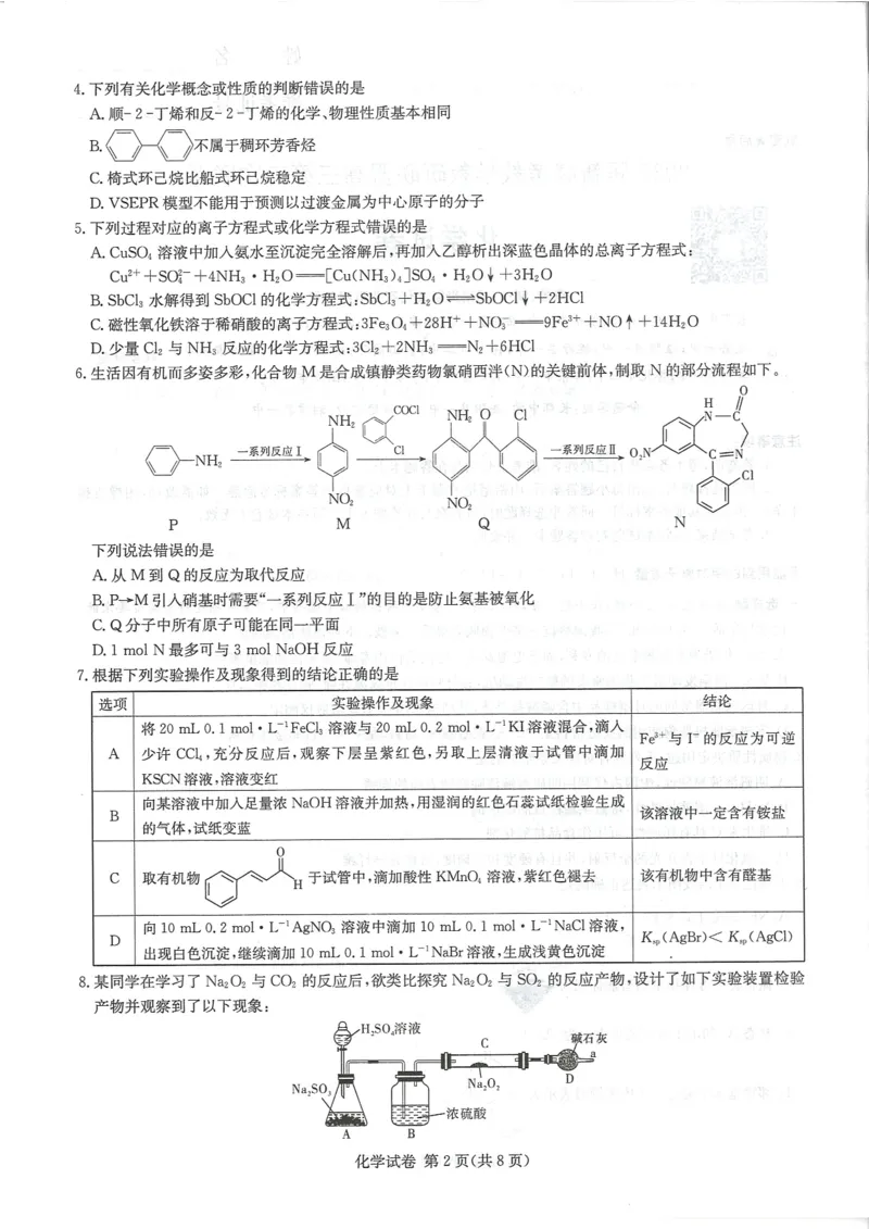 湖南新高考教学教研联盟暨长郡二十校联盟2025届高三年级第二次联考化学_2025年4月_250407湖南新高考教学教研联盟暨长郡二十校联盟2025届高三年级第二次联考