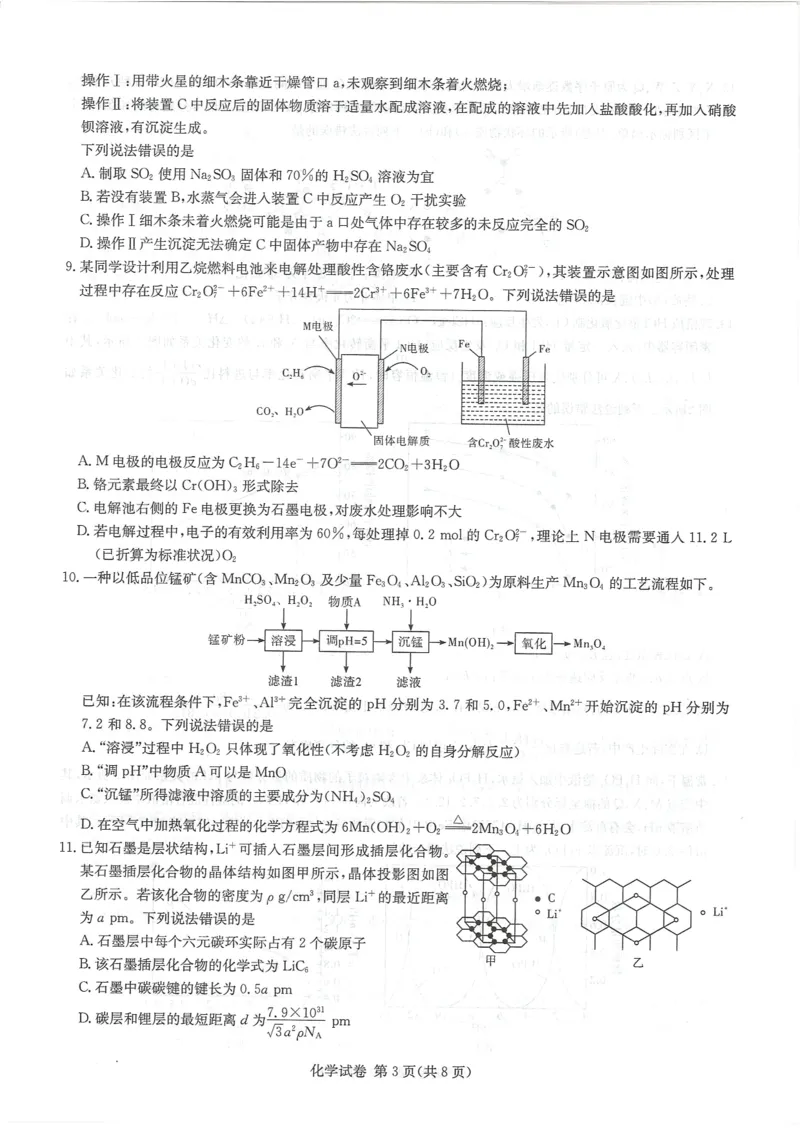 湖南新高考教学教研联盟暨长郡二十校联盟2025届高三年级第二次联考化学_2025年4月_250407湖南新高考教学教研联盟暨长郡二十校联盟2025届高三年级第二次联考
