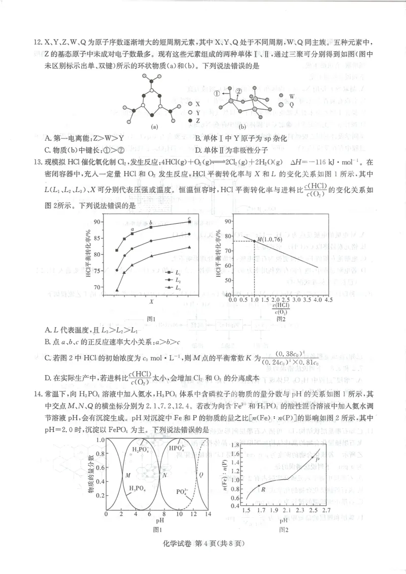 湖南新高考教学教研联盟暨长郡二十校联盟2025届高三年级第二次联考化学_2025年4月_250407湖南新高考教学教研联盟暨长郡二十校联盟2025届高三年级第二次联考