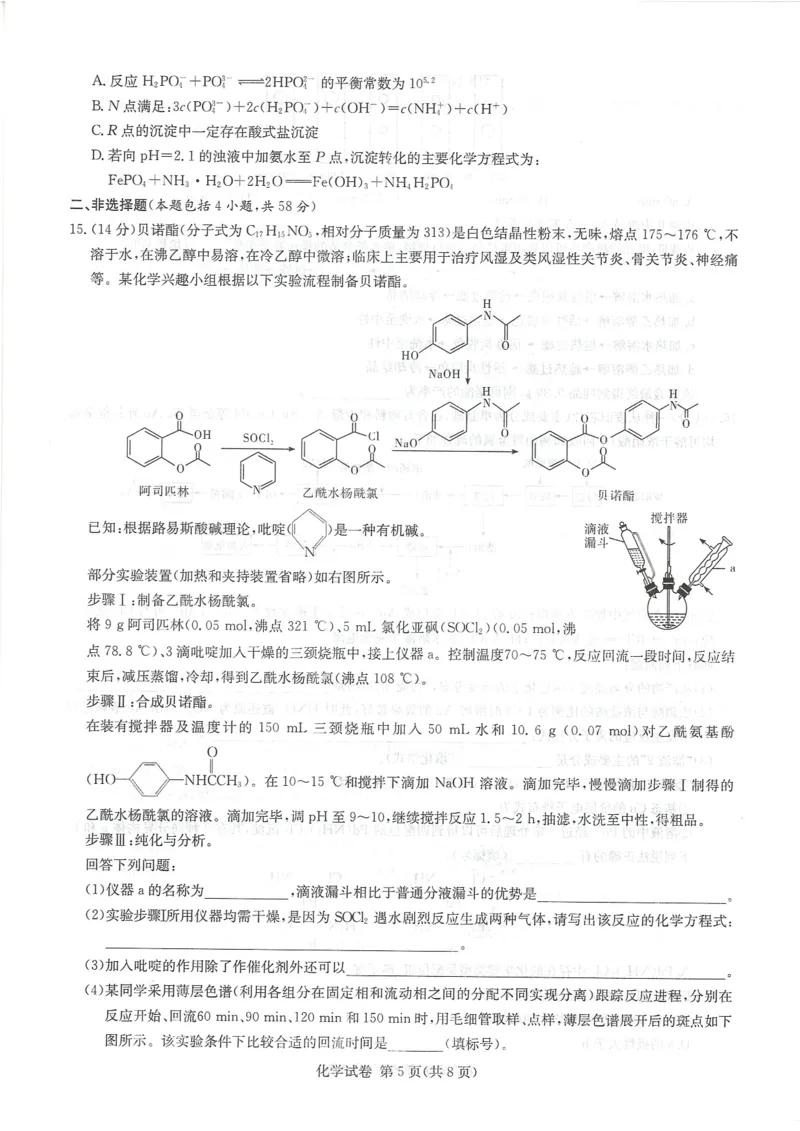 湖南新高考教学教研联盟暨长郡二十校联盟2025届高三年级第二次联考化学_2025年4月_250407湖南新高考教学教研联盟暨长郡二十校联盟2025届高三年级第二次联考