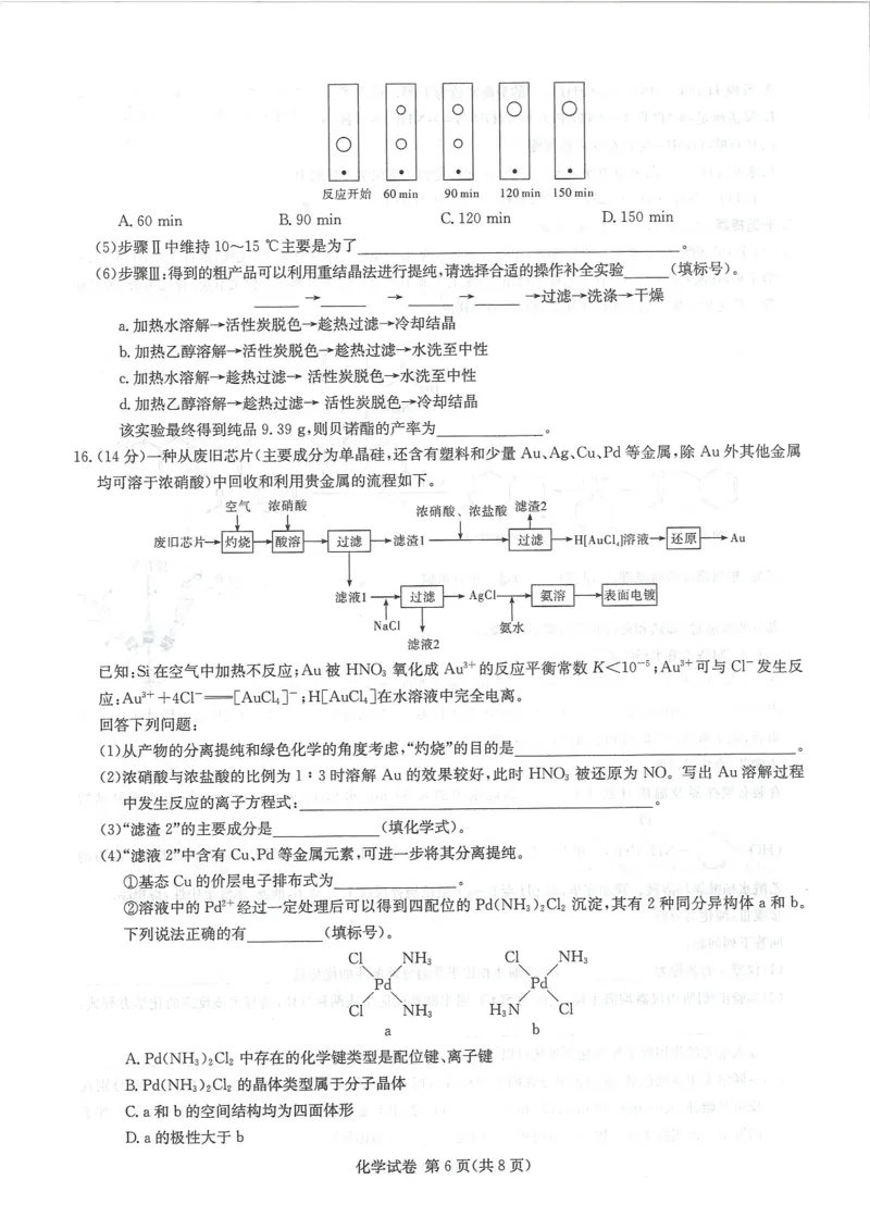 湖南新高考教学教研联盟暨长郡二十校联盟2025届高三年级第二次联考化学_2025年4月_250407湖南新高考教学教研联盟暨长郡二十校联盟2025届高三年级第二次联考