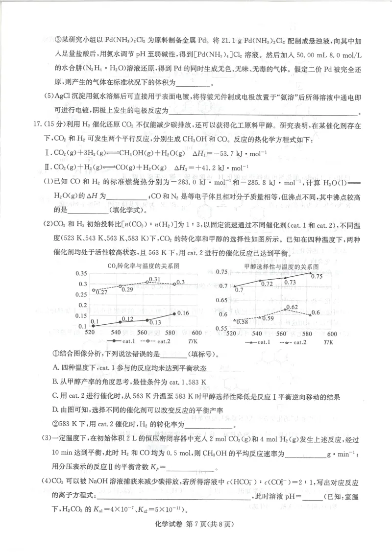 湖南新高考教学教研联盟暨长郡二十校联盟2025届高三年级第二次联考化学_2025年4月_250407湖南新高考教学教研联盟暨长郡二十校联盟2025届高三年级第二次联考