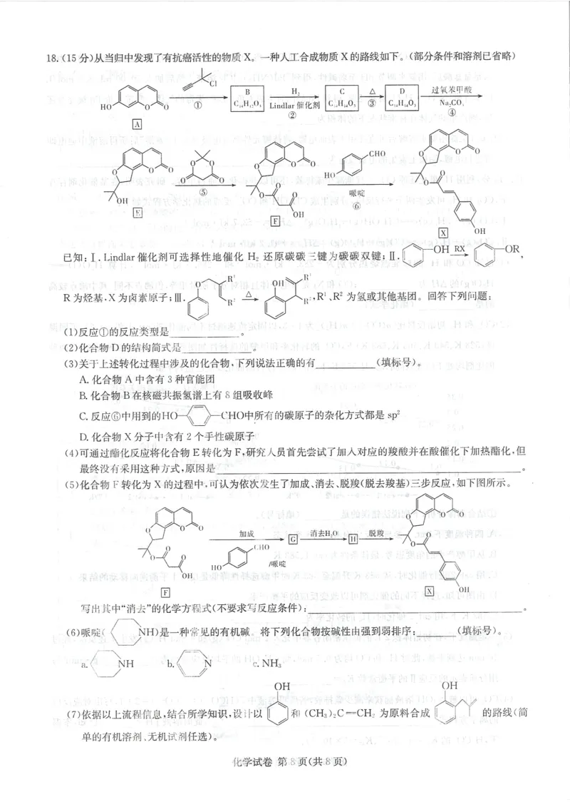 湖南新高考教学教研联盟暨长郡二十校联盟2025届高三年级第二次联考化学_2025年4月_250407湖南新高考教学教研联盟暨长郡二十校联盟2025届高三年级第二次联考