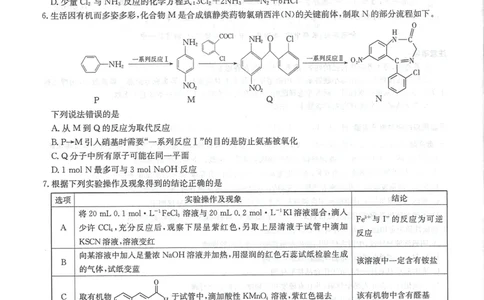 湖南新高考教学教研联盟暨长郡二十校联盟2025届高三年级第二次联考化学_2025年4月_250407湖南新高考教学教研联盟暨长郡二十校联盟2025届高三年级第二次联考