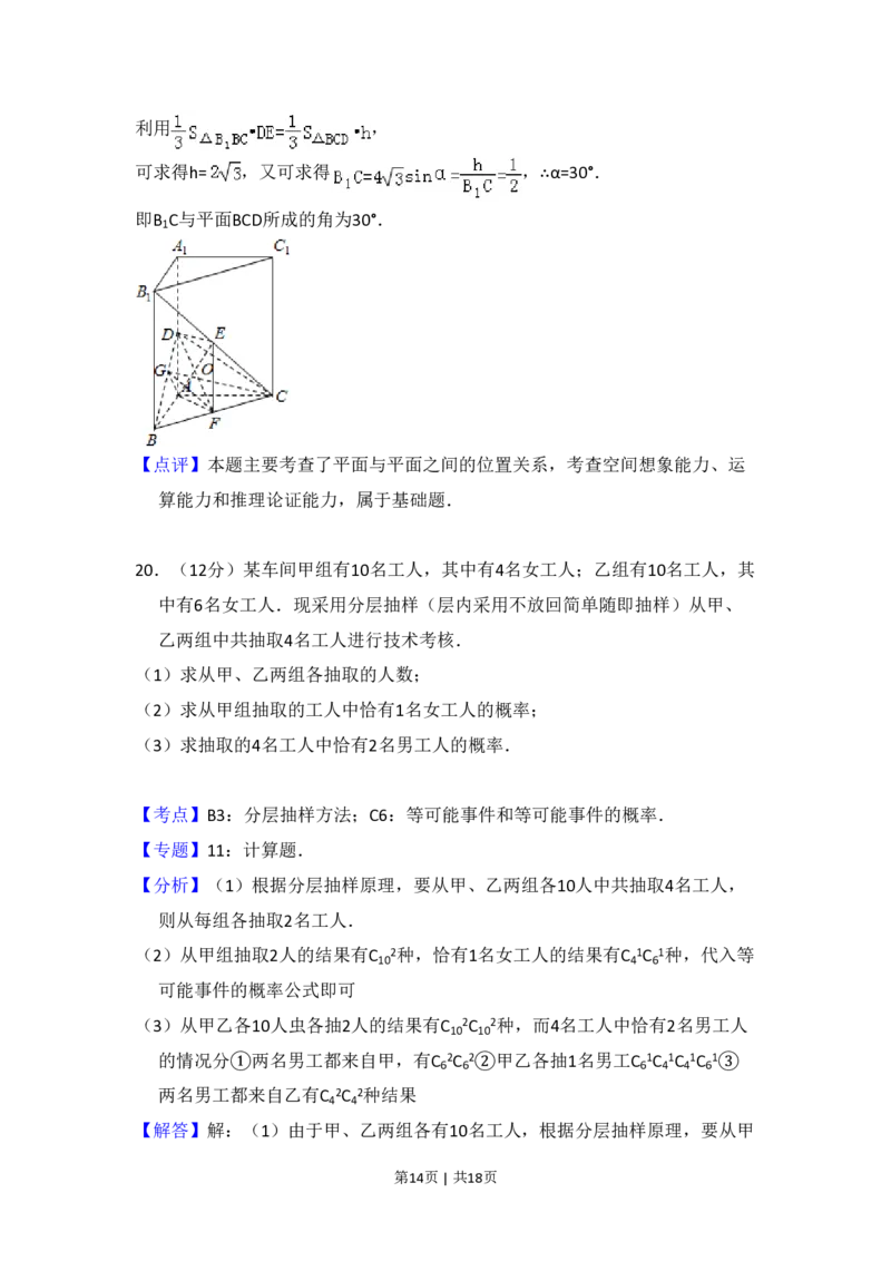 2009年高考数学试卷（文）（全国卷Ⅱ）（解析卷）_数学历年高考真题_新&middot;PDF版2008-2025&middot;高考数学真题_数学（按省份分类）2008-2025_2008-2025&middot;（云南）数学高考真题