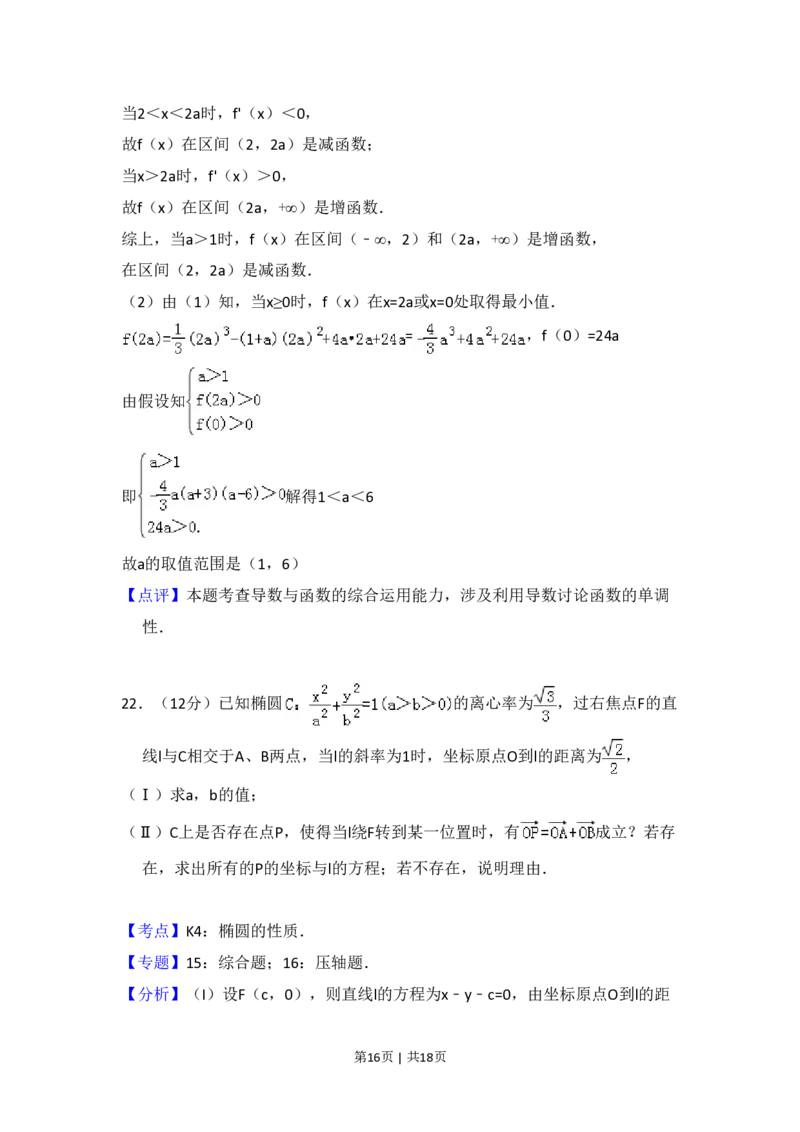 2009年高考数学试卷（文）（全国卷Ⅱ）（解析卷）_数学历年高考真题_新&middot;PDF版2008-2025&middot;高考数学真题_数学（按省份分类）2008-2025_2008-2025&middot;（云南）数学高考真题