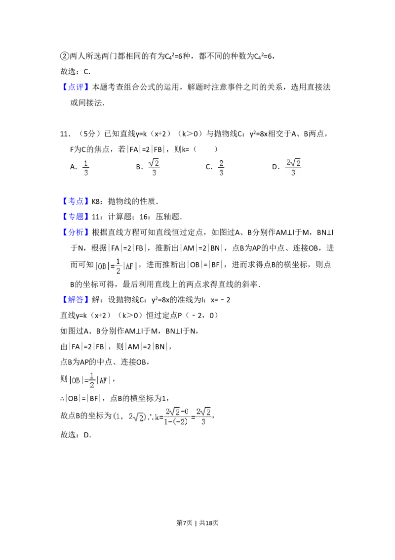 2009年高考数学试卷（文）（全国卷Ⅱ）（解析卷）_数学历年高考真题_新&middot;PDF版2008-2025&middot;高考数学真题_数学（按省份分类）2008-2025_2008-2025&middot;（云南）数学高考真题