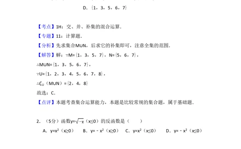 2009年高考数学试卷（文）（全国卷Ⅱ）（解析卷）_数学历年高考真题_新&middot;PDF版2008-2025&middot;高考数学真题_数学（按省份分类）2008-2025_2008-2025&middot;（云南）数学高考真题