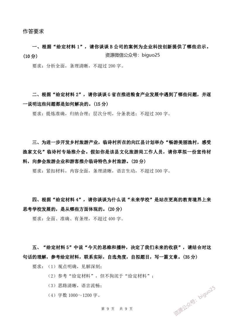 四海23下半年1期套题班《申论4》叛逆小樱桃_2026考公资料_花生十三合集_2024+2023年资料_套题班2023下半年花生十三套题班_讲义_申论