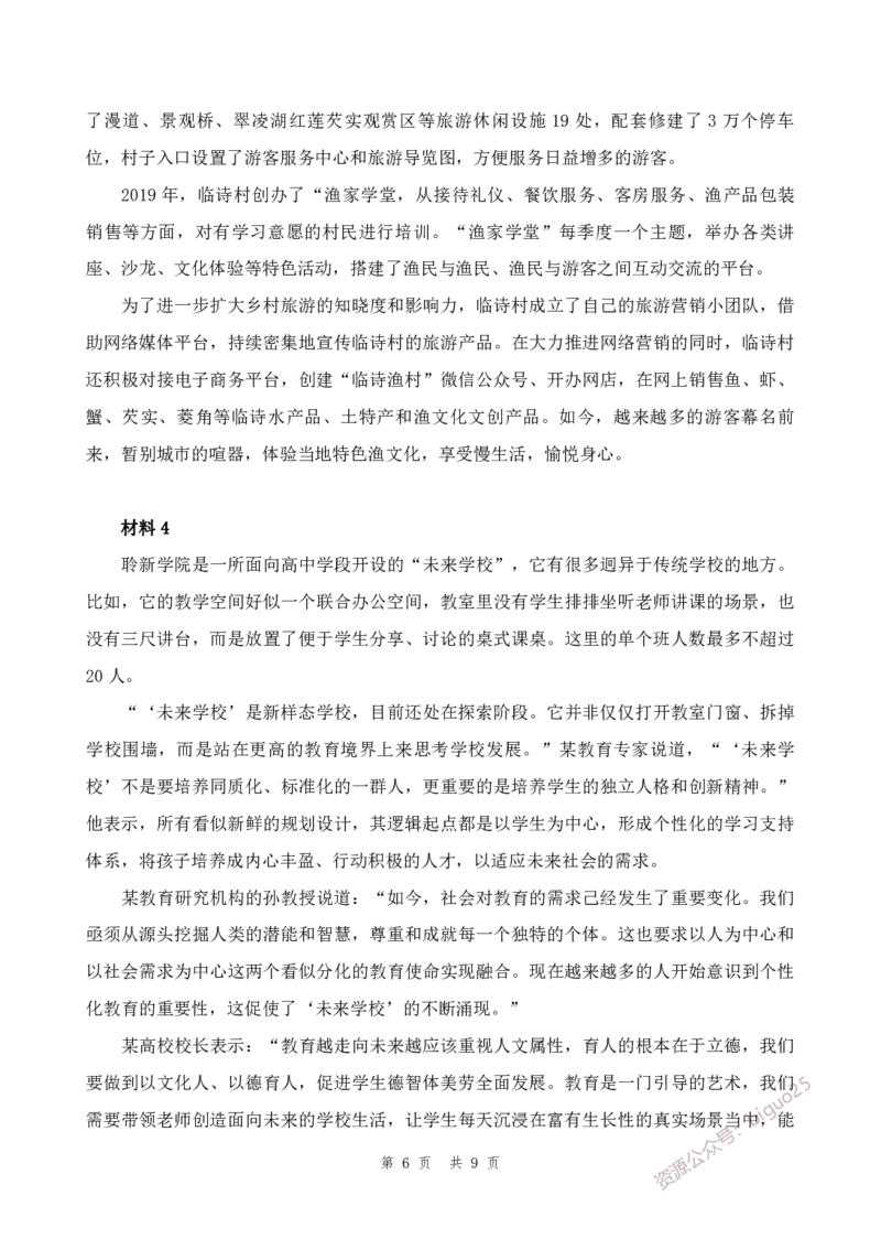 四海23下半年1期套题班《申论4》叛逆小樱桃_2026考公资料_花生十三合集_2024+2023年资料_套题班2023下半年花生十三套题班_讲义_申论