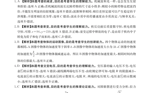 物理答案江西省2025届高三下学期5月百万大联考（金太阳25-517C）_2025年5月_2505272025届高三下学期5月百万大联考（金太阳25-517C）（全科）