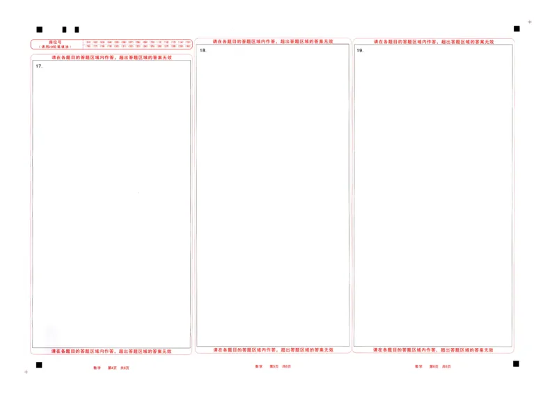 四川省成都市2022级高中毕业班第二次诊断性检测数学答题卡_2025年3月_250312四川省成都市2022级高中毕业班第二次诊断性检测（全科）