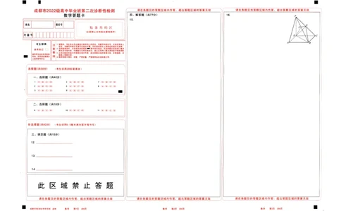 四川省成都市2022级高中毕业班第二次诊断性检测数学答题卡_2025年3月_250312四川省成都市2022级高中毕业班第二次诊断性检测（全科）