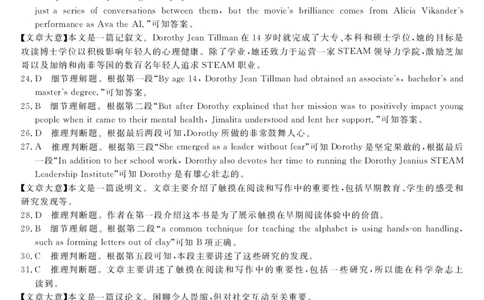 河池市2024年秋季学期高三期末学业水平质量检测英语答案_2025年1月_250118广西壮族自治区河池市2024年秋季学期高三期末学业水平质量检测（全科）