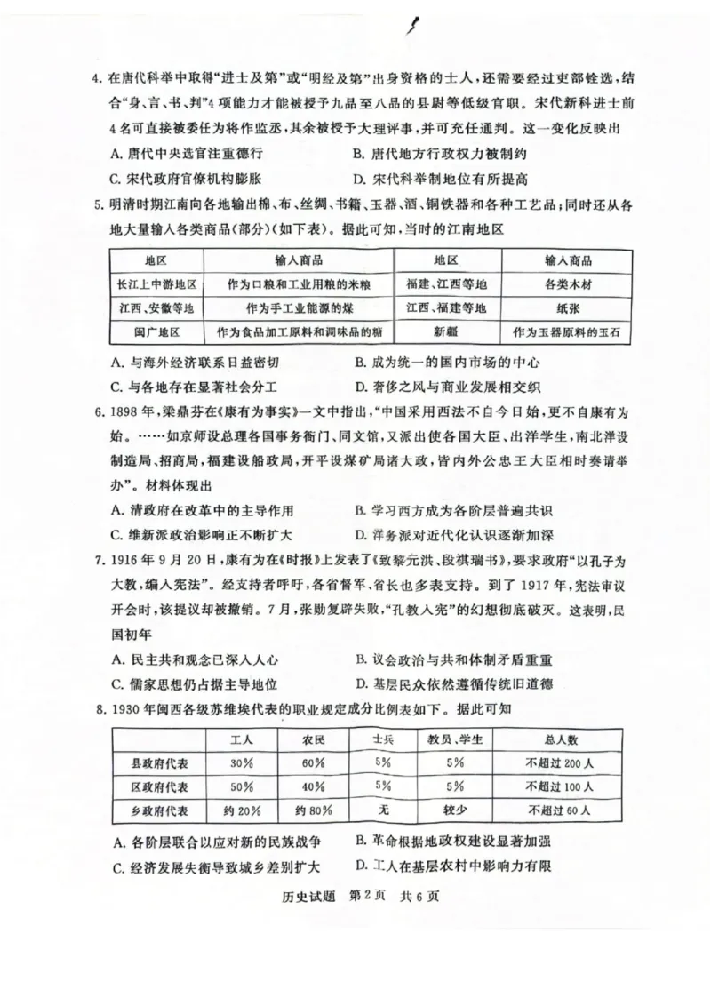 历史试题卷_2025年9月_250906河南省新未来2025-2026学年高三年级上学期9月份联合测评（全科）_河南省新未来2025-2026学年高三年级上学期9月份联合测评历史