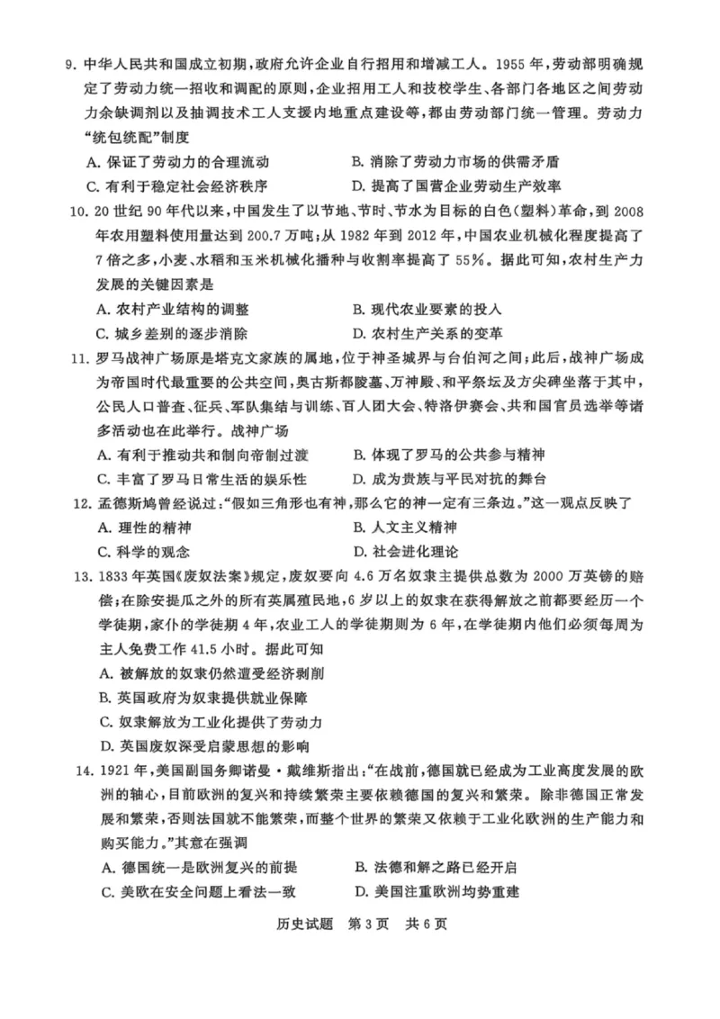 历史试题卷_2025年9月_250906河南省新未来2025-2026学年高三年级上学期9月份联合测评（全科）_河南省新未来2025-2026学年高三年级上学期9月份联合测评历史