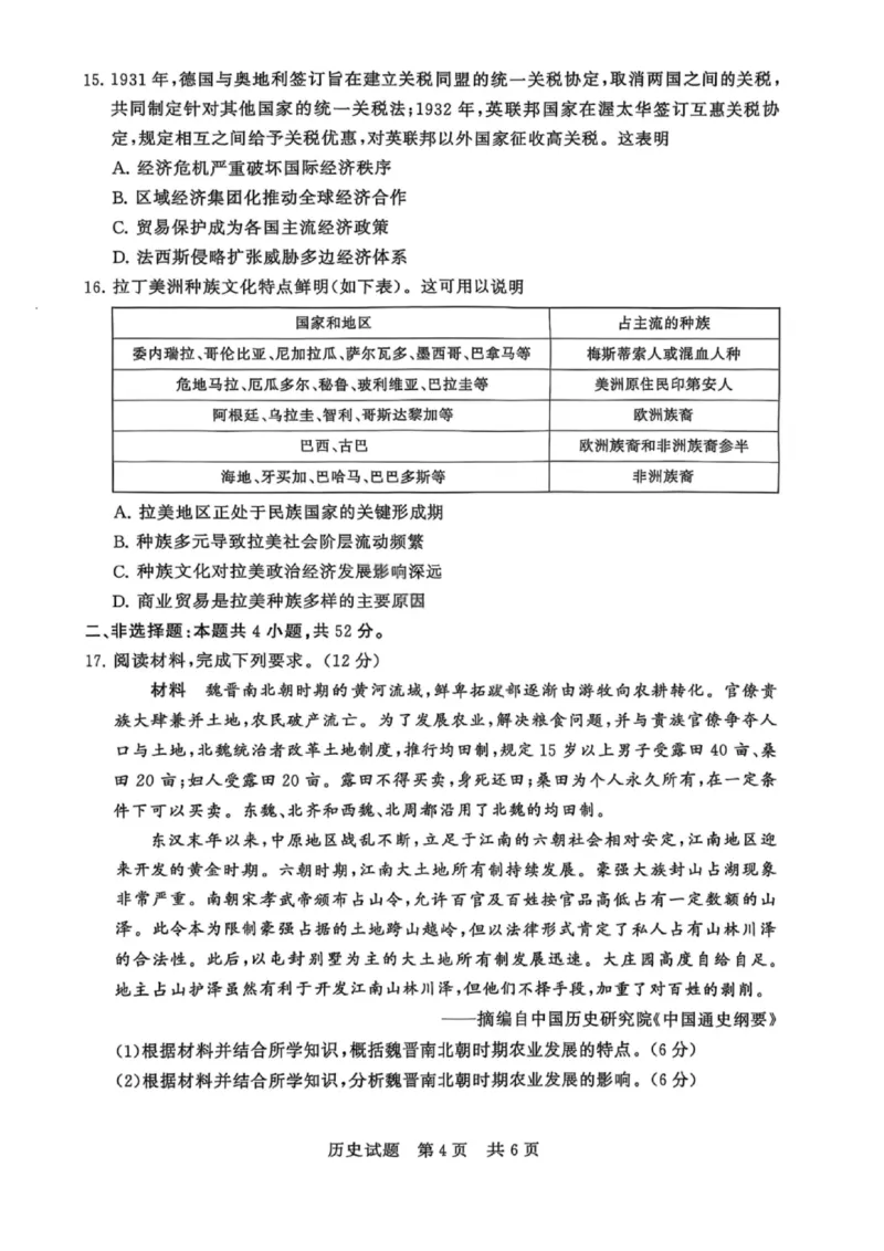 历史试题卷_2025年9月_250906河南省新未来2025-2026学年高三年级上学期9月份联合测评（全科）_河南省新未来2025-2026学年高三年级上学期9月份联合测评历史
