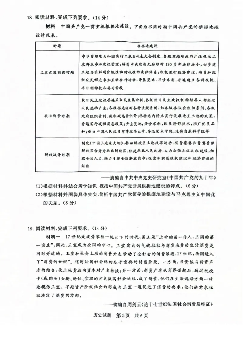 历史试题卷_2025年9月_250906河南省新未来2025-2026学年高三年级上学期9月份联合测评（全科）_河南省新未来2025-2026学年高三年级上学期9月份联合测评历史