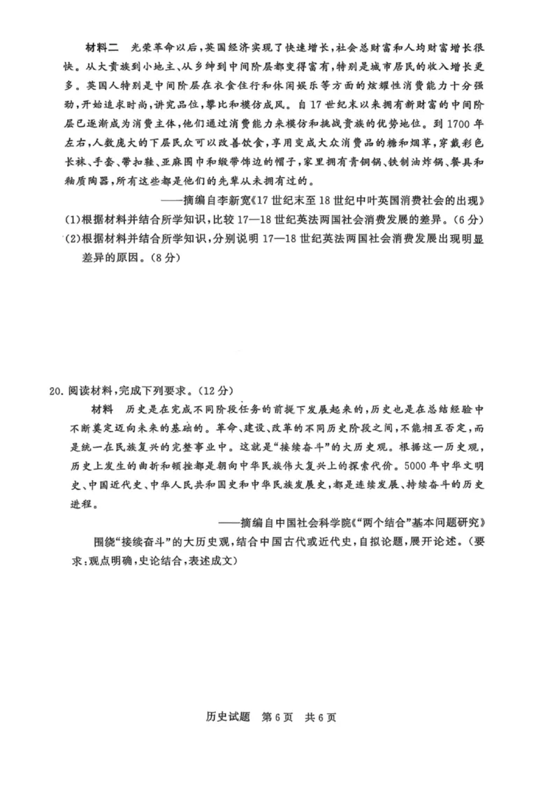 历史试题卷_2025年9月_250906河南省新未来2025-2026学年高三年级上学期9月份联合测评（全科）_河南省新未来2025-2026学年高三年级上学期9月份联合测评历史