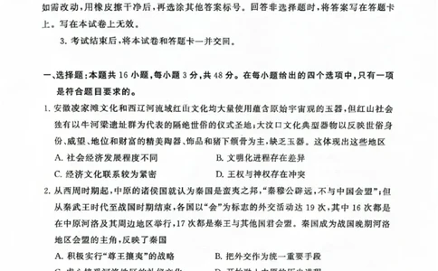 历史试题卷_2025年9月_250906河南省新未来2025-2026学年高三年级上学期9月份联合测评（全科）_河南省新未来2025-2026学年高三年级上学期9月份联合测评历史