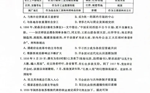 历史试题卷_2025年9月_250906河南省新未来2025-2026学年高三年级上学期9月份联合测评（全科）_河南省新未来2025-2026学年高三年级上学期9月份联合测评历史