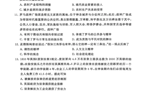 历史试题卷_2025年9月_250906河南省新未来2025-2026学年高三年级上学期9月份联合测评（全科）_河南省新未来2025-2026学年高三年级上学期9月份联合测评历史