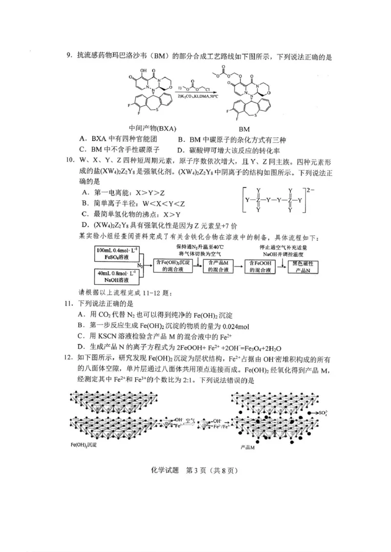 吉林省长春市2025届高三下学期质量监测（三）化学试卷（图片版）_2025年4月_250413吉林省长春市2025届高三下学期质量监测（三）（全科）