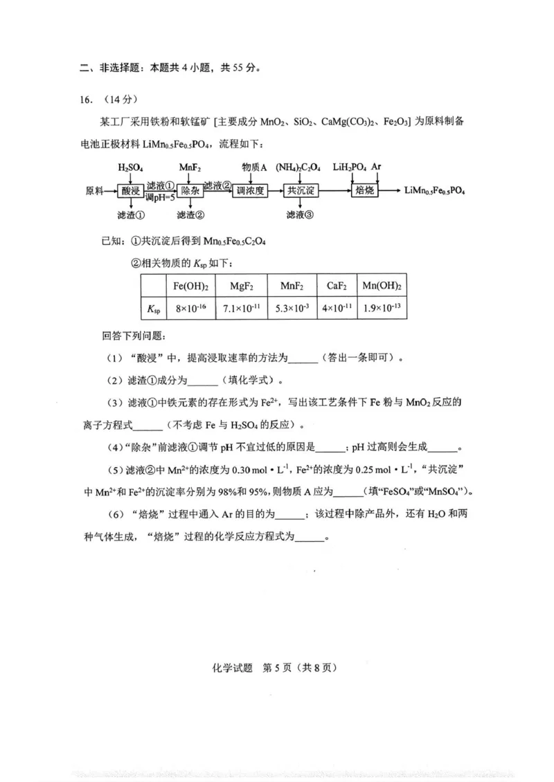 吉林省长春市2025届高三下学期质量监测（三）化学试卷（图片版）_2025年4月_250413吉林省长春市2025届高三下学期质量监测（三）（全科）