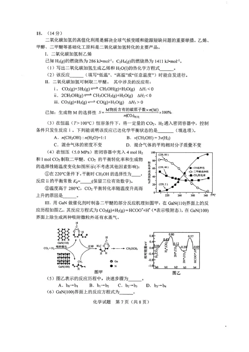 吉林省长春市2025届高三下学期质量监测（三）化学试卷（图片版）_2025年4月_250413吉林省长春市2025届高三下学期质量监测（三）（全科）