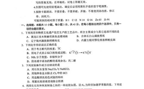 吉林省长春市2025届高三下学期质量监测（三）化学试卷（图片版）_2025年4月_250413吉林省长春市2025届高三下学期质量监测（三）（全科）