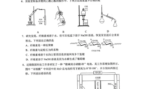 吉林省长春市2025届高三下学期质量监测（三）化学试卷（图片版）_2025年4月_250413吉林省长春市2025届高三下学期质量监测（三）（全科）