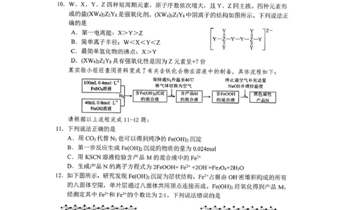 吉林省长春市2025届高三下学期质量监测（三）化学试卷（图片版）_2025年4月_250413吉林省长春市2025届高三下学期质量监测（三）（全科）