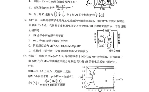 吉林省长春市2025届高三下学期质量监测（三）化学试卷（图片版）_2025年4月_250413吉林省长春市2025届高三下学期质量监测（三）（全科）
