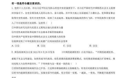 四川省乐山市第一中学校高2022级高三二模测试政治_2025年3月_250316四川省乐山市第一中学校高2022级高三二模测试（全科）_四川省乐山市第一中学校高2022级高三二模测试政治
