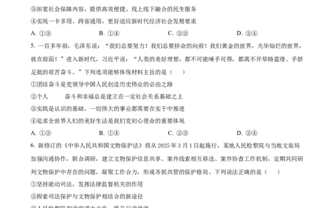 四川省乐山市第一中学校高2022级高三二模测试政治_2025年3月_250316四川省乐山市第一中学校高2022级高三二模测试（全科）_四川省乐山市第一中学校高2022级高三二模测试政治