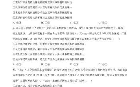 四川省乐山市第一中学校高2022级高三二模测试政治_2025年3月_250316四川省乐山市第一中学校高2022级高三二模测试（全科）_四川省乐山市第一中学校高2022级高三二模测试政治